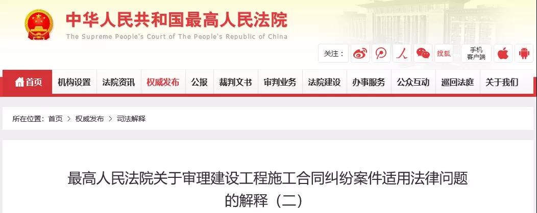 最高法發(fā)布《建設(shè)工程司法解釋（二）》，2019年2月1日起施行！