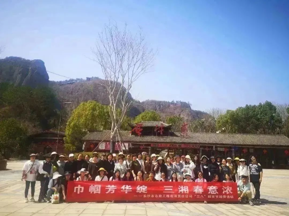 春日踏青 | 公司組織開展“巾幗芳華綻，三湘春意濃”三八婦女節(jié)主題活動