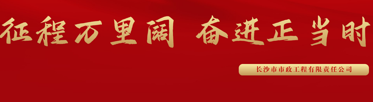 市政要聞 | 科技創(chuàng)新多點(diǎn)突破，為公司高質(zhì)量發(fā)展蓄勢(shì)賦能